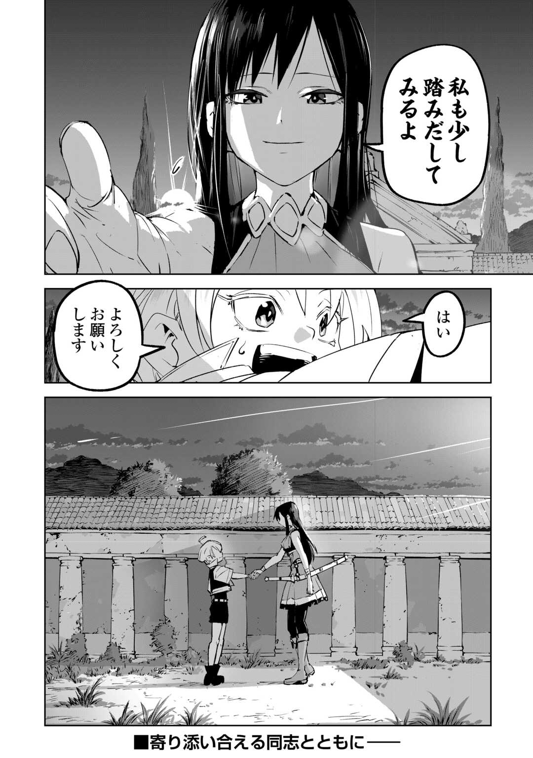 Hirotta Koinu ga Cerberus deshita Chapter 2 30ページ