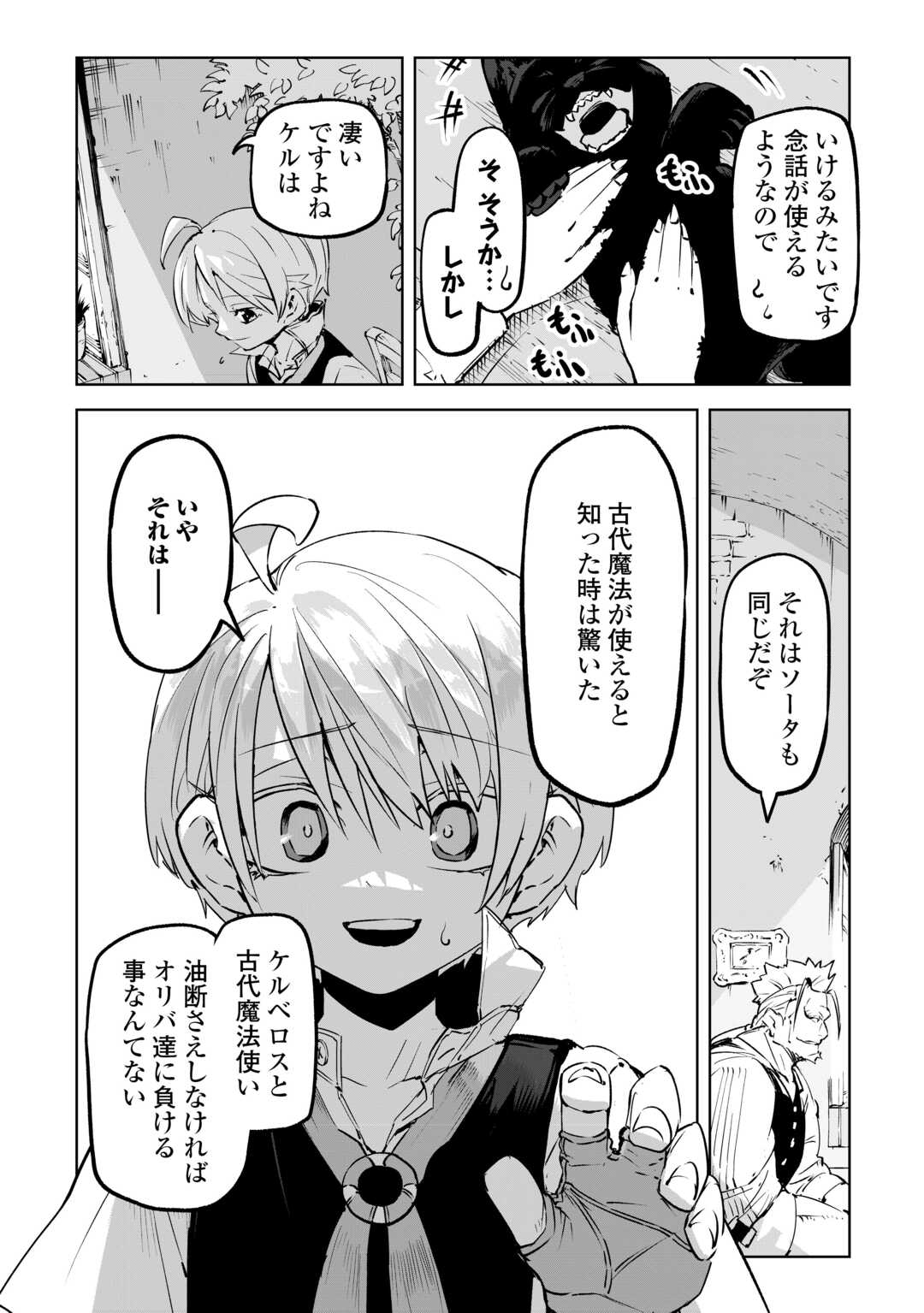 Hirotta Koinu ga Cerberus deshita Chapter 2 4ページ