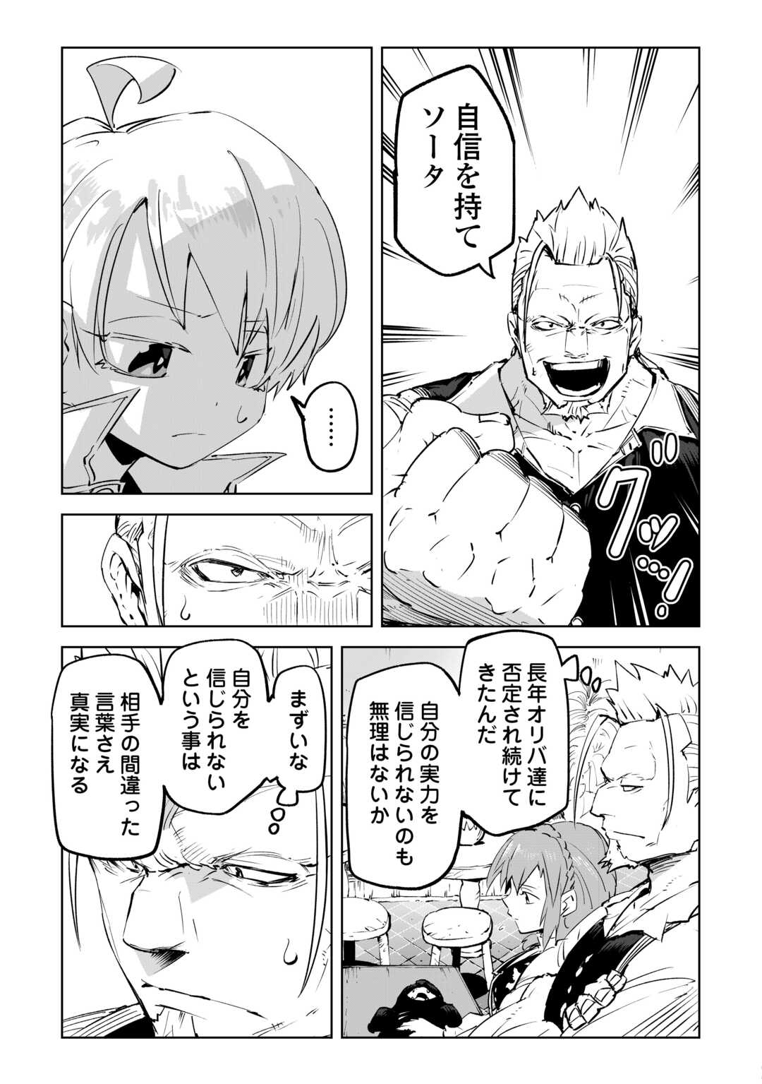 Hirotta Koinu ga Cerberus deshita Chapter 2 5ページ