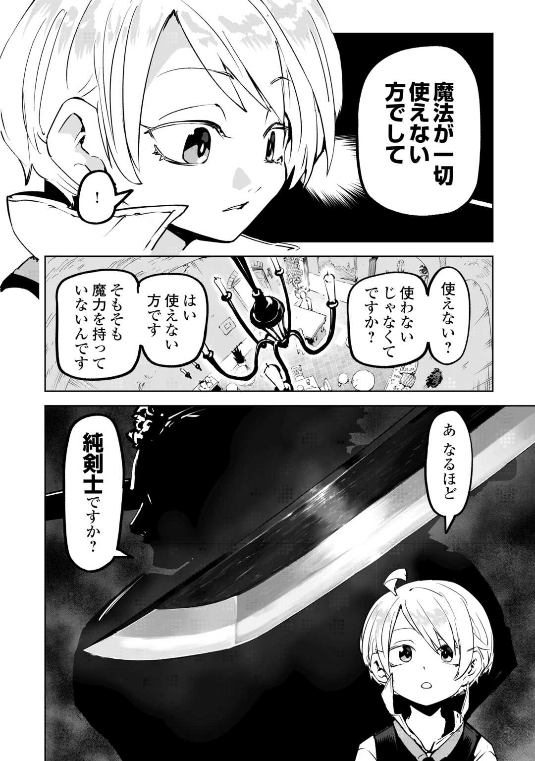 Hirotta Koinu ga Cerberus deshita Chapter 2 8ページ
