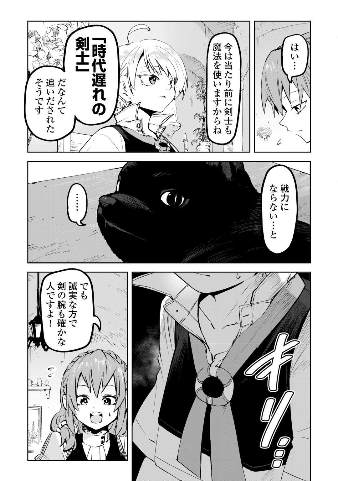 Hirotta Koinu ga Cerberus deshita Chapter 2 9ページ