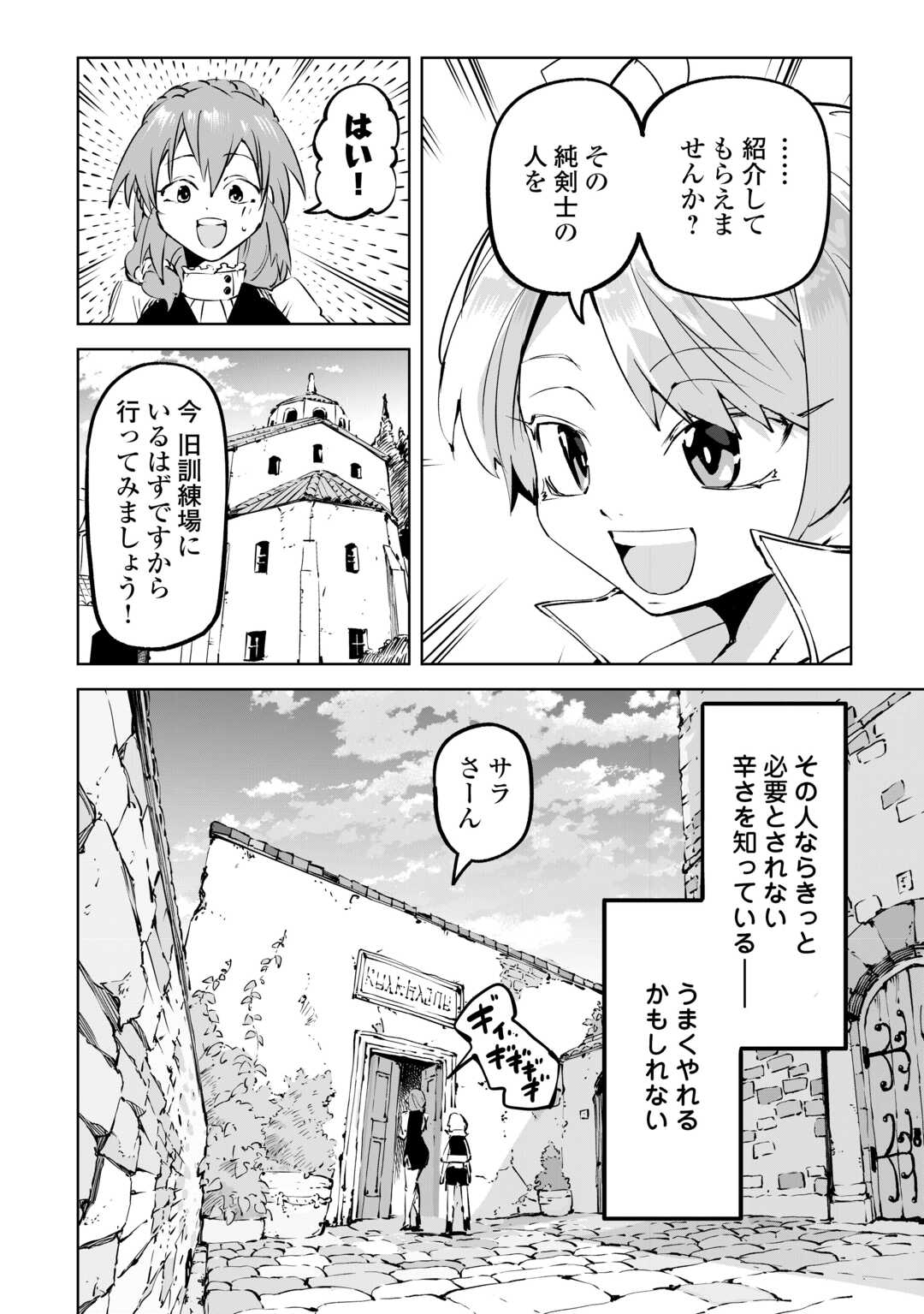 Hirotta Koinu ga Cerberus deshita Chapter 2 10ページ