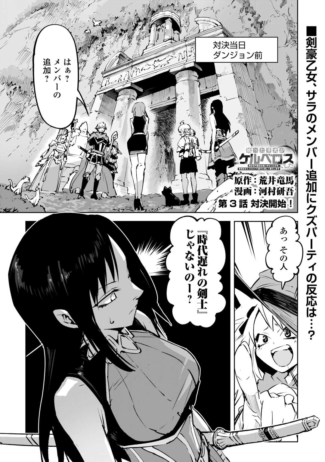 Hirotta Koinu ga Cerberus deshita Chapter 3 1ページ