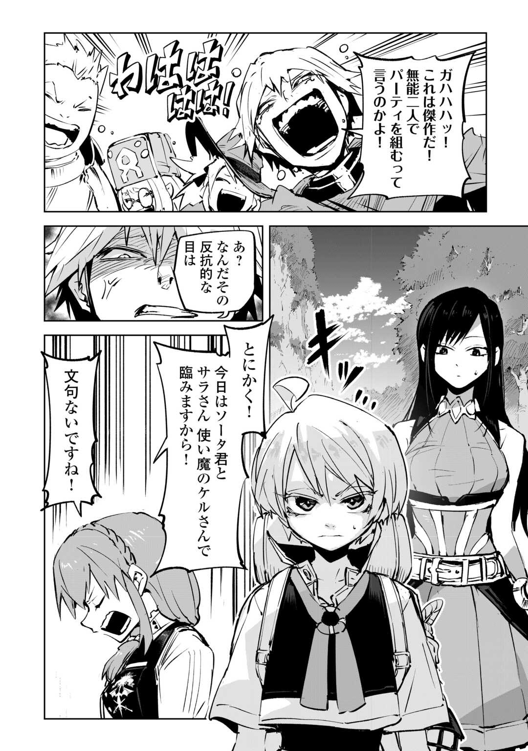 Hirotta Koinu ga Cerberus deshita Chapter 3 2ページ