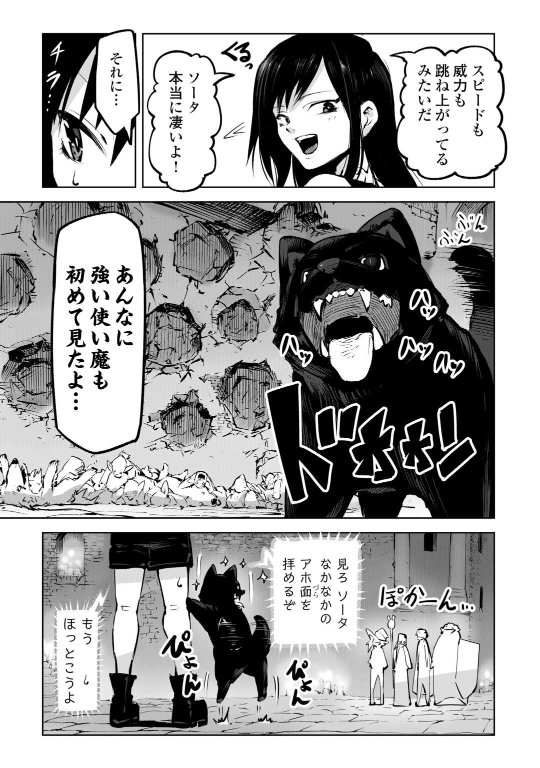 Hirotta Koinu ga Cerberus deshita Chapter 3 13ページ