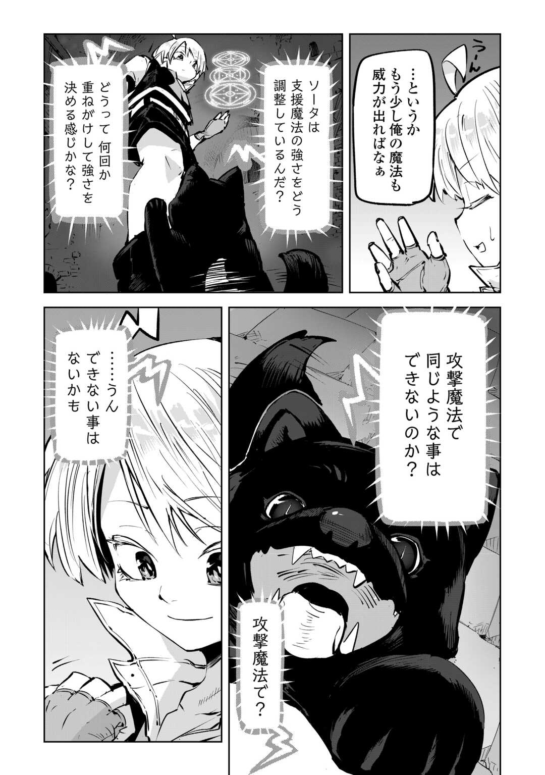 Hirotta Koinu ga Cerberus deshita Chapter 3 14ページ