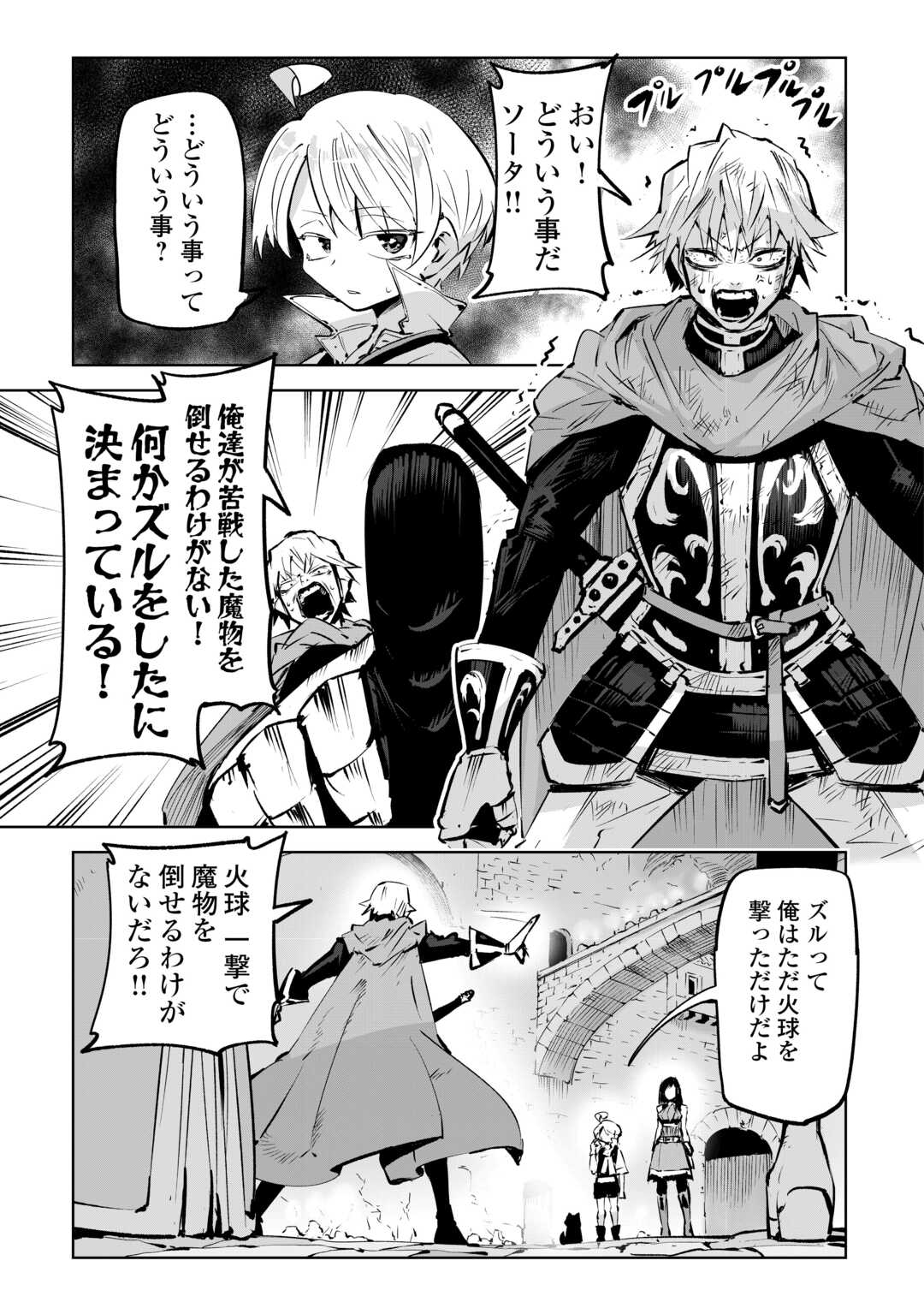 Hirotta Koinu ga Cerberus deshita Chapter 3 15ページ