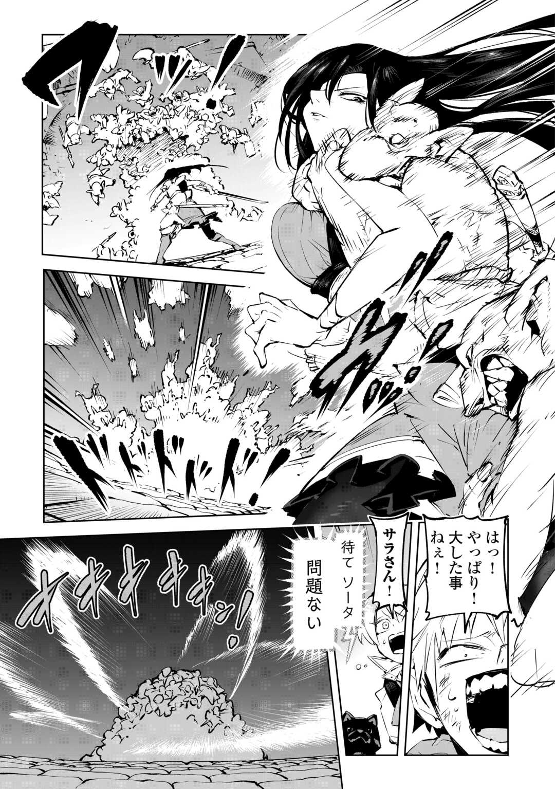 Hirotta Koinu ga Cerberus deshita Chapter 3 23ページ