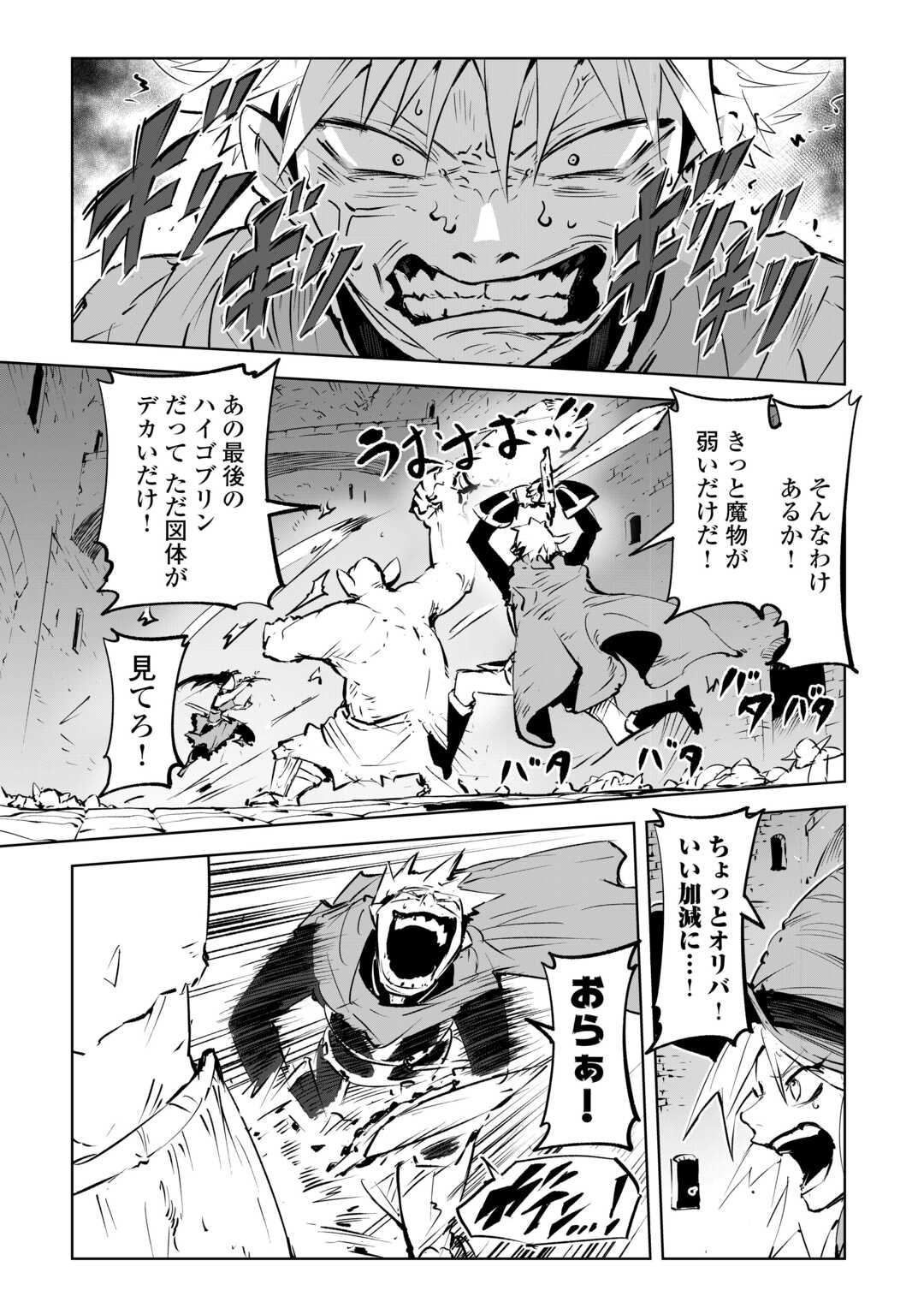 Hirotta Koinu ga Cerberus deshita Chapter 3 25ページ
