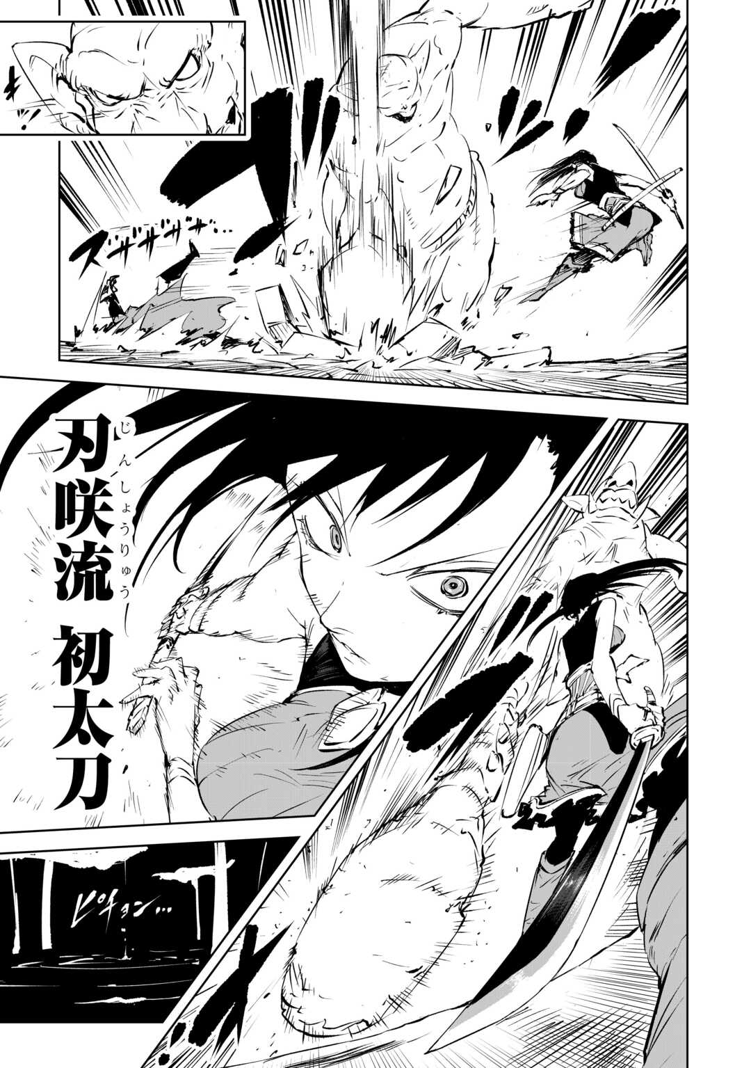 Hirotta Koinu ga Cerberus deshita Chapter 3 27ページ