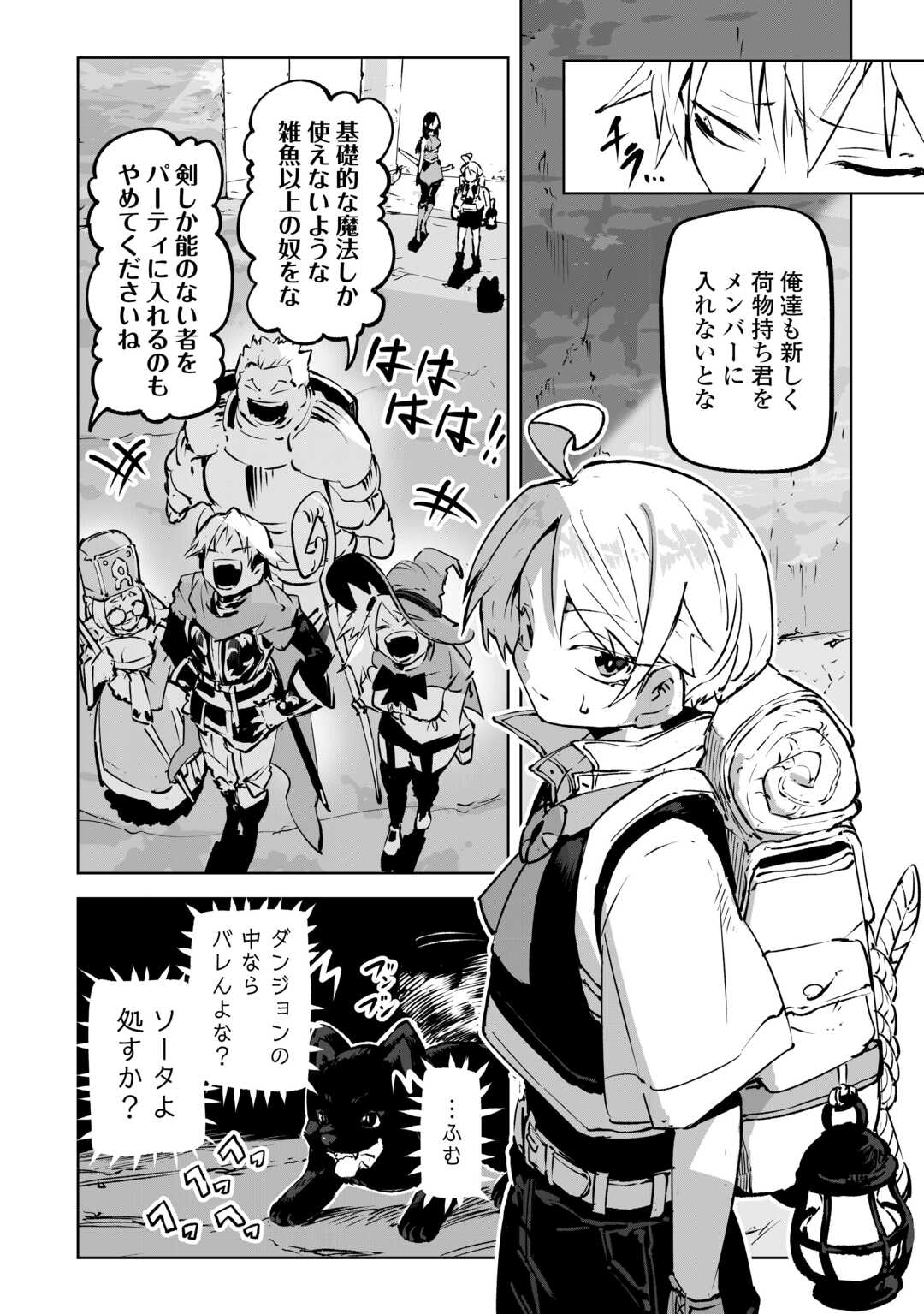 Hirotta Koinu ga Cerberus deshita Chapter 3 4ページ