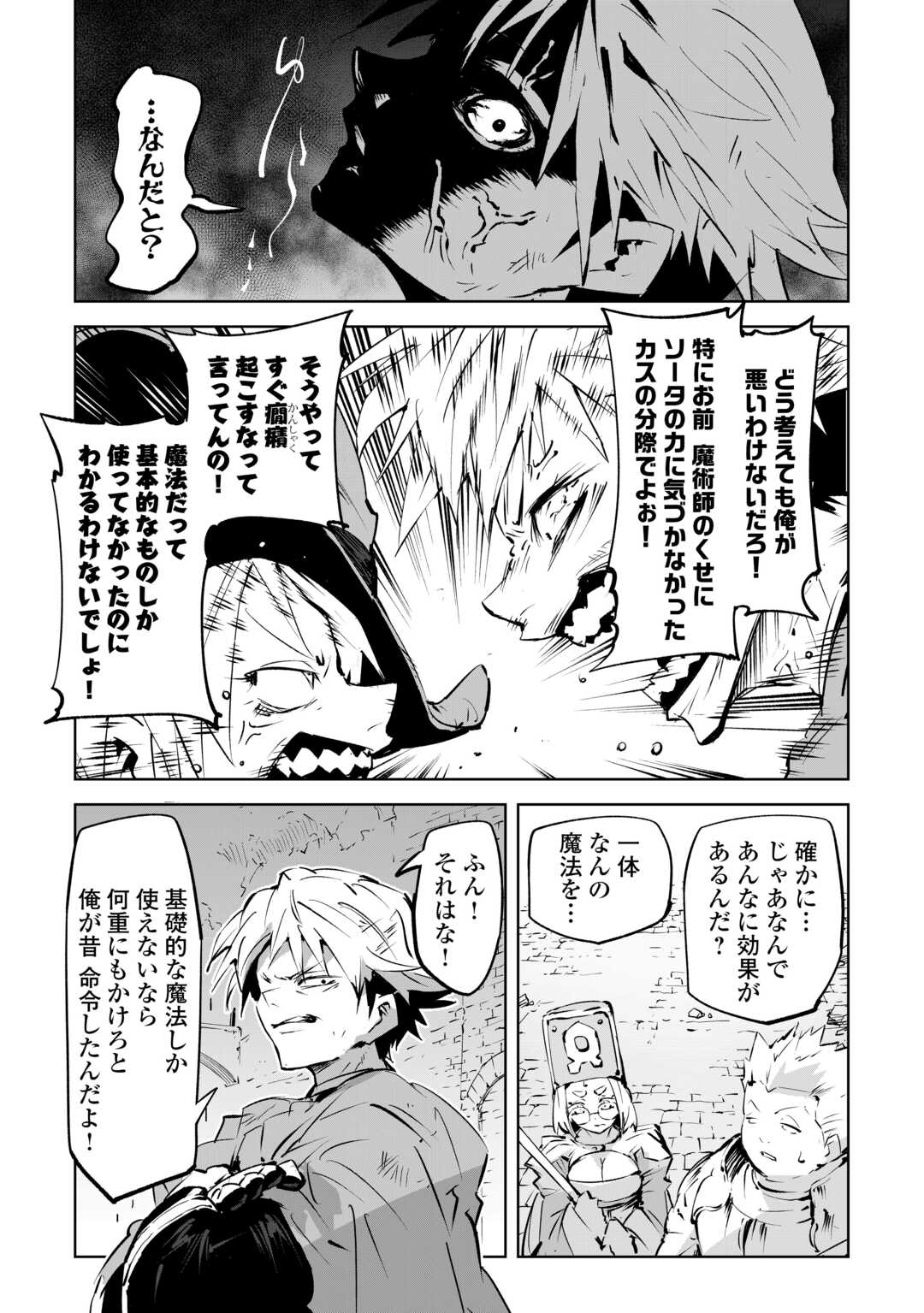 Hirotta Koinu ga Cerberus deshita Chapter 3 32ページ