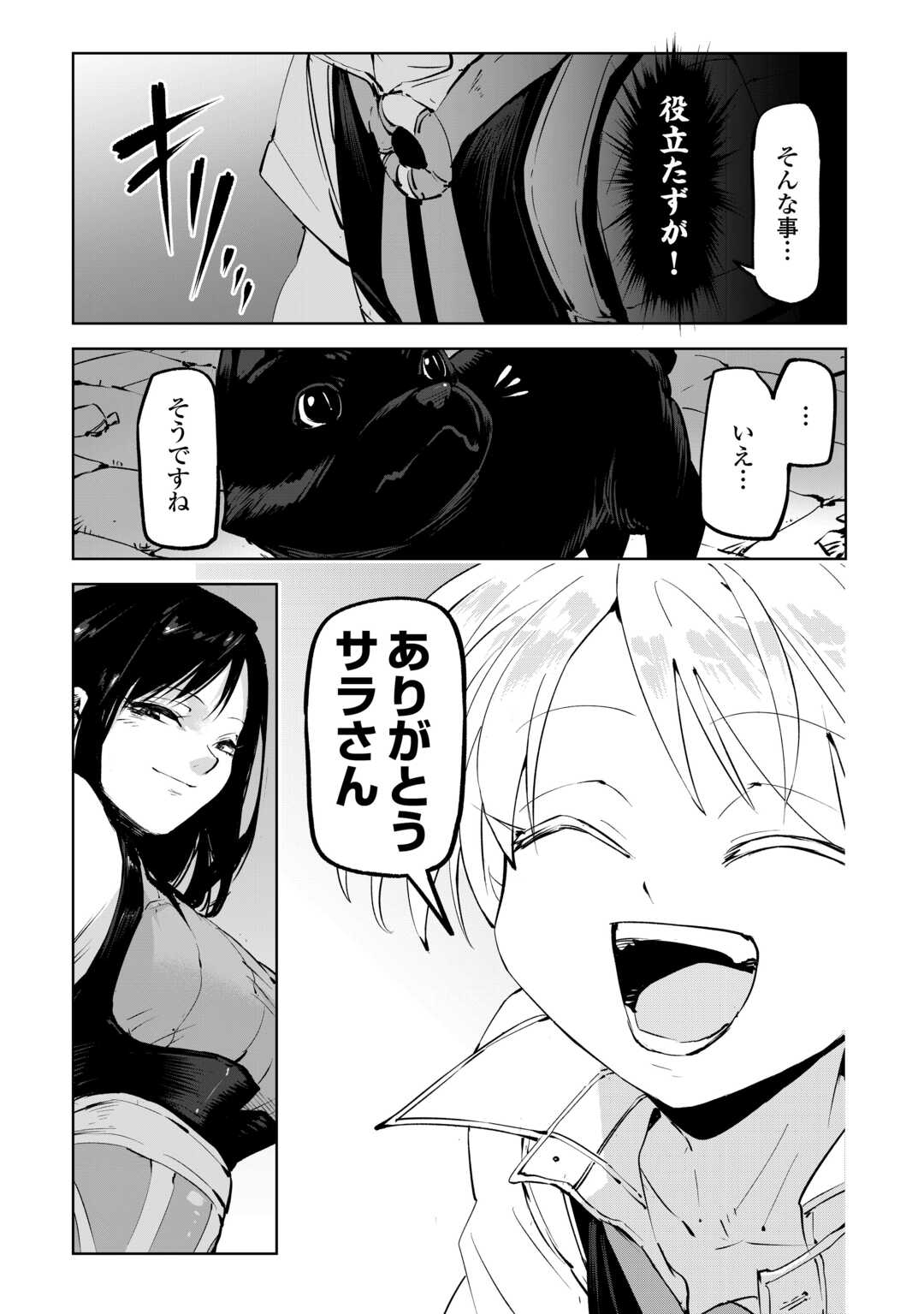 Hirotta Koinu ga Cerberus deshita Chapter 3 35ページ