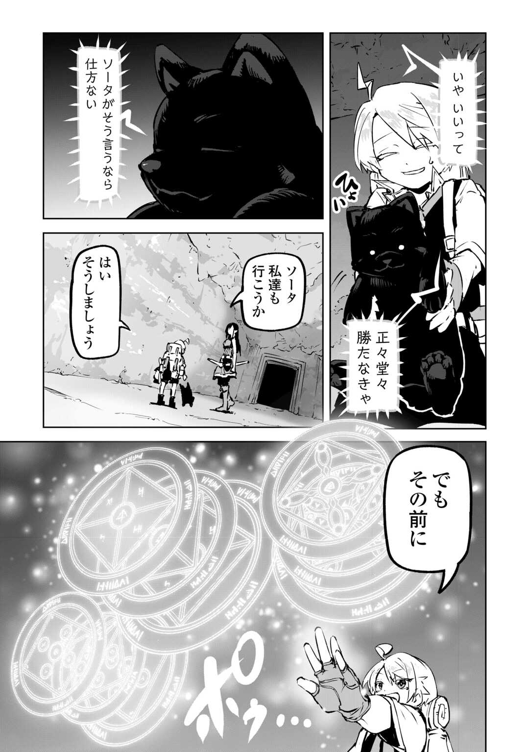 Hirotta Koinu ga Cerberus deshita Chapter 3 5ページ