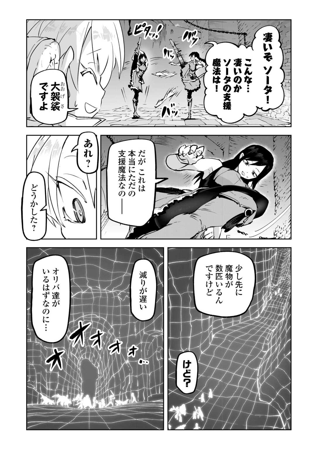 Hirotta Koinu ga Cerberus deshita Chapter 3 8ページ