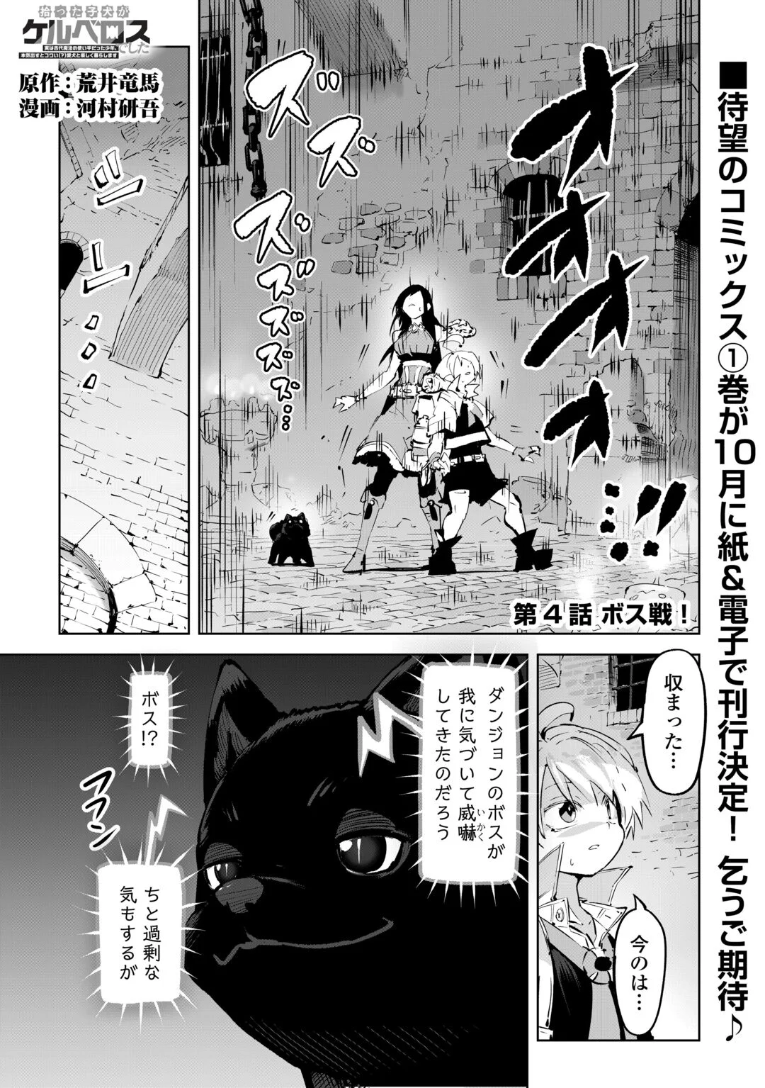 Hirotta Koinu ga Cerberus deshita Chapter 4 1ページ