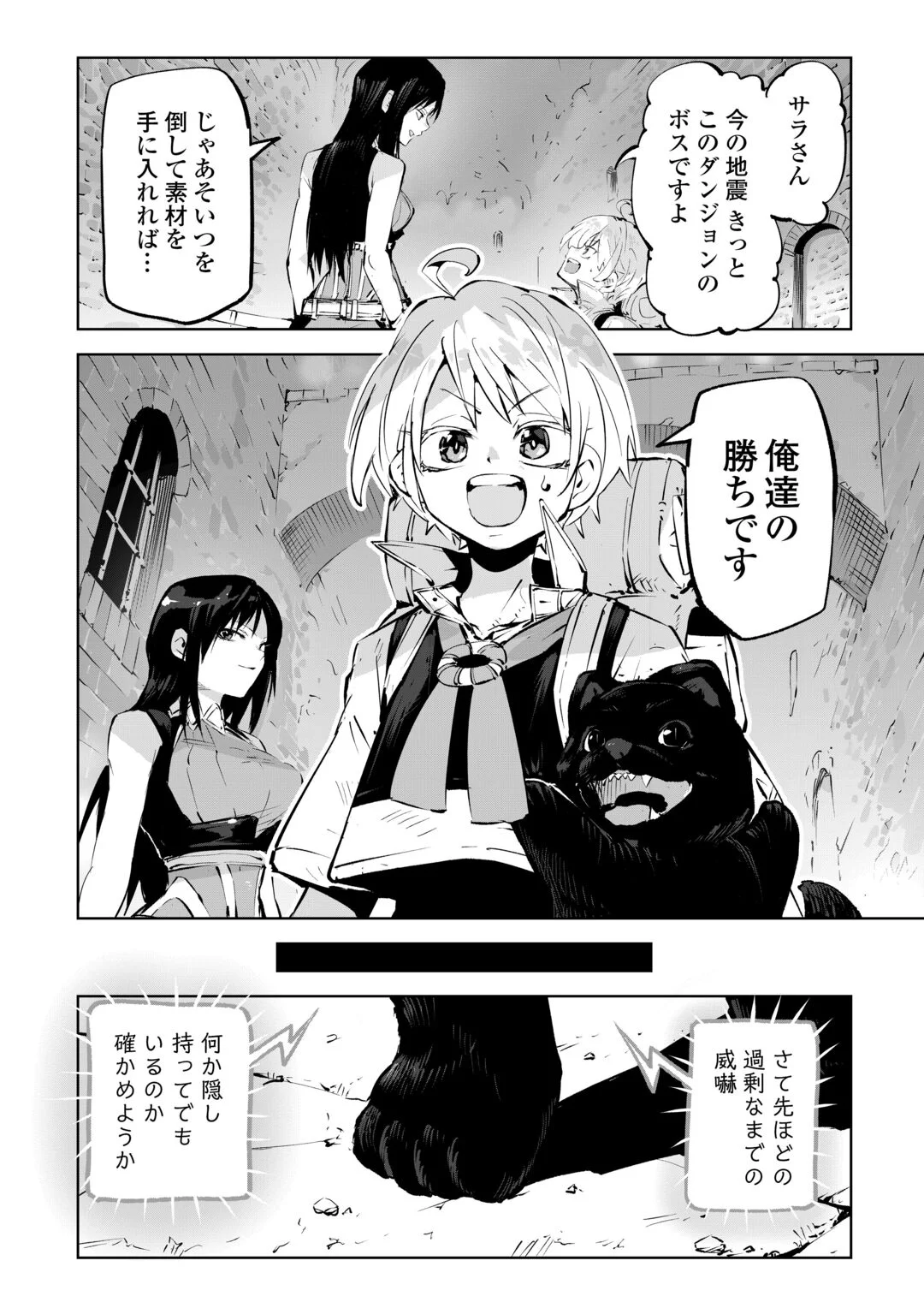 Hirotta Koinu ga Cerberus deshita Chapter 4 2ページ