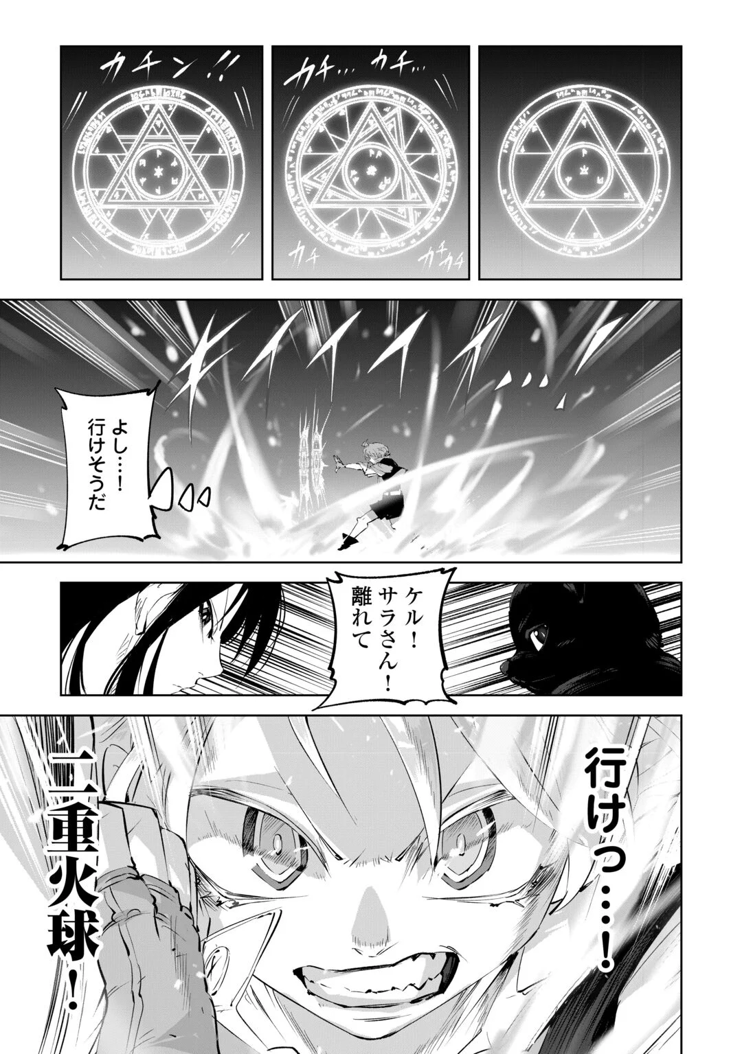 Hirotta Koinu ga Cerberus deshita Chapter 4 11ページ