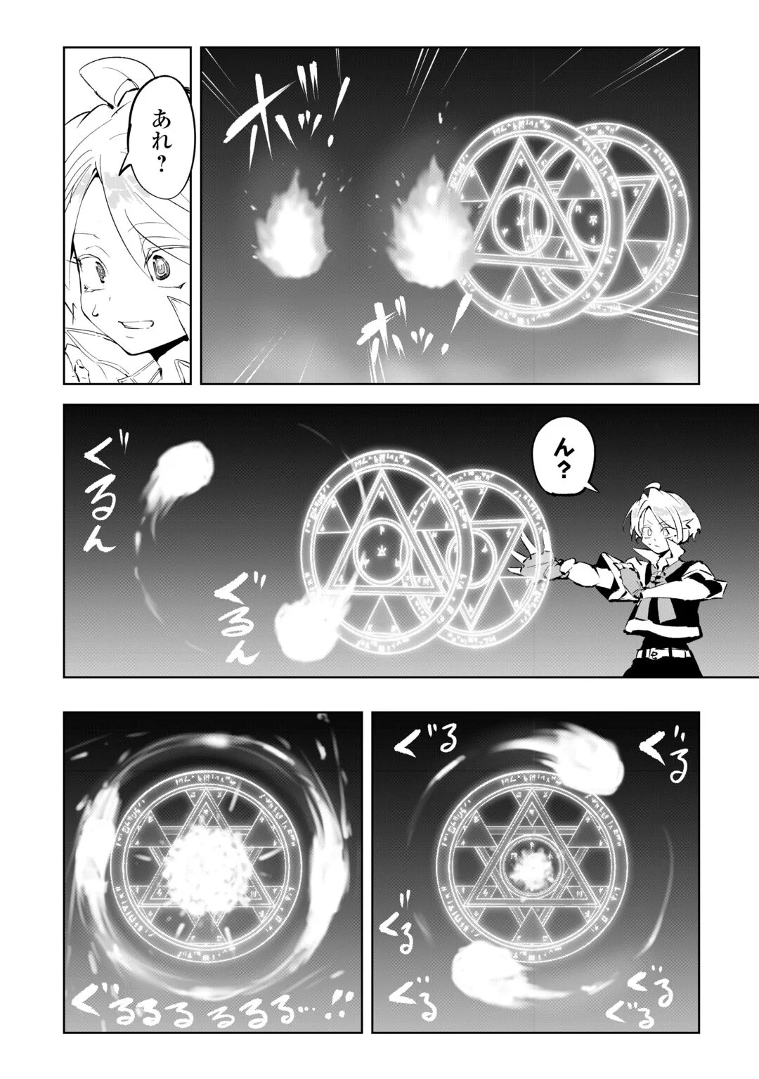 Hirotta Koinu ga Cerberus deshita Chapter 4 12ページ