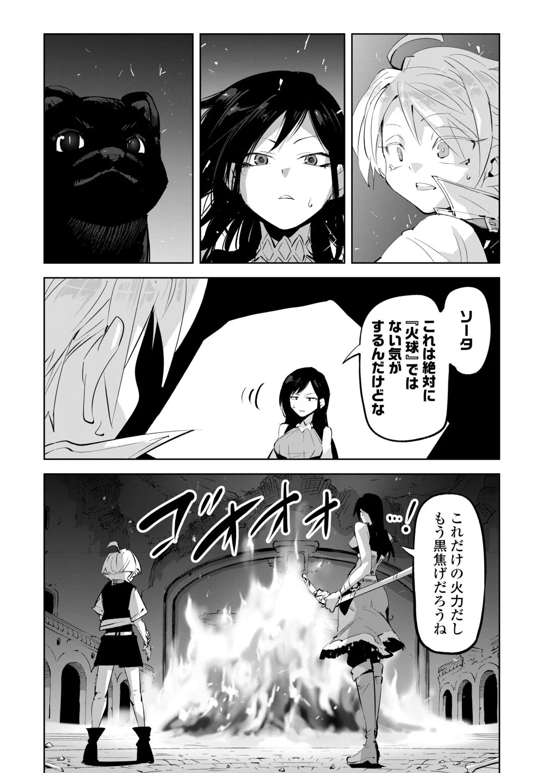 Hirotta Koinu ga Cerberus deshita Chapter 4 16ページ
