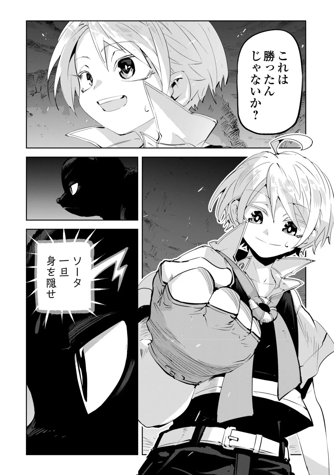 Hirotta Koinu ga Cerberus deshita Chapter 4 17ページ