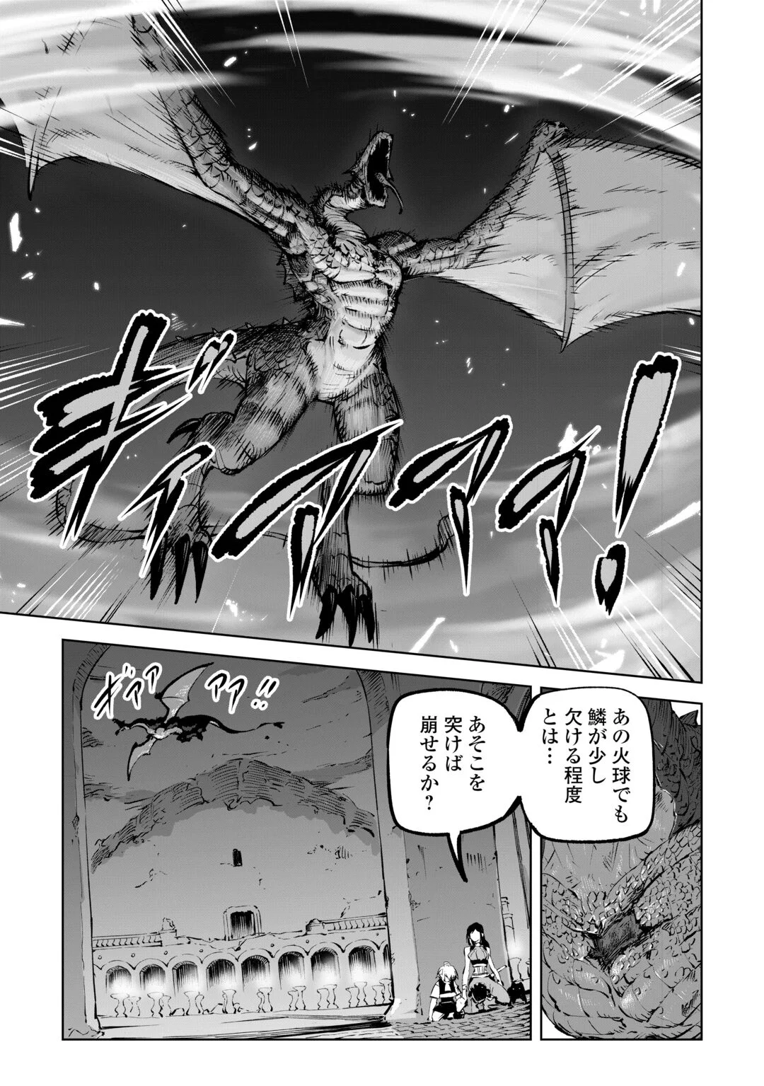 Hirotta Koinu ga Cerberus deshita Chapter 4 19ページ