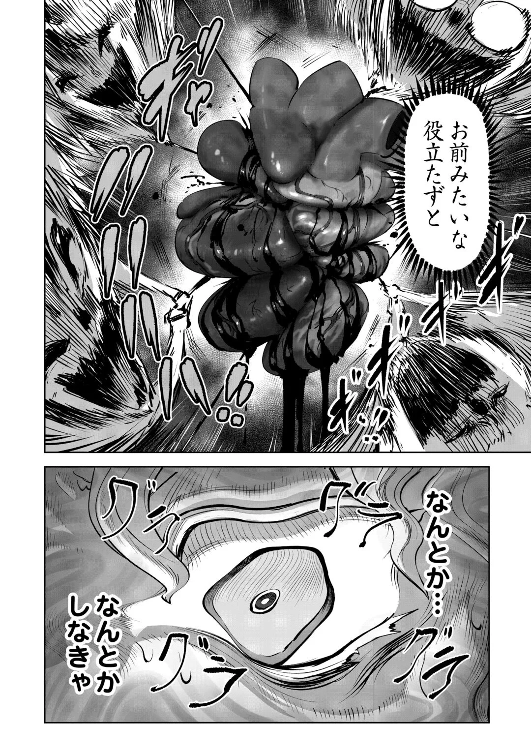 Hirotta Koinu ga Cerberus deshita Chapter 4 22ページ