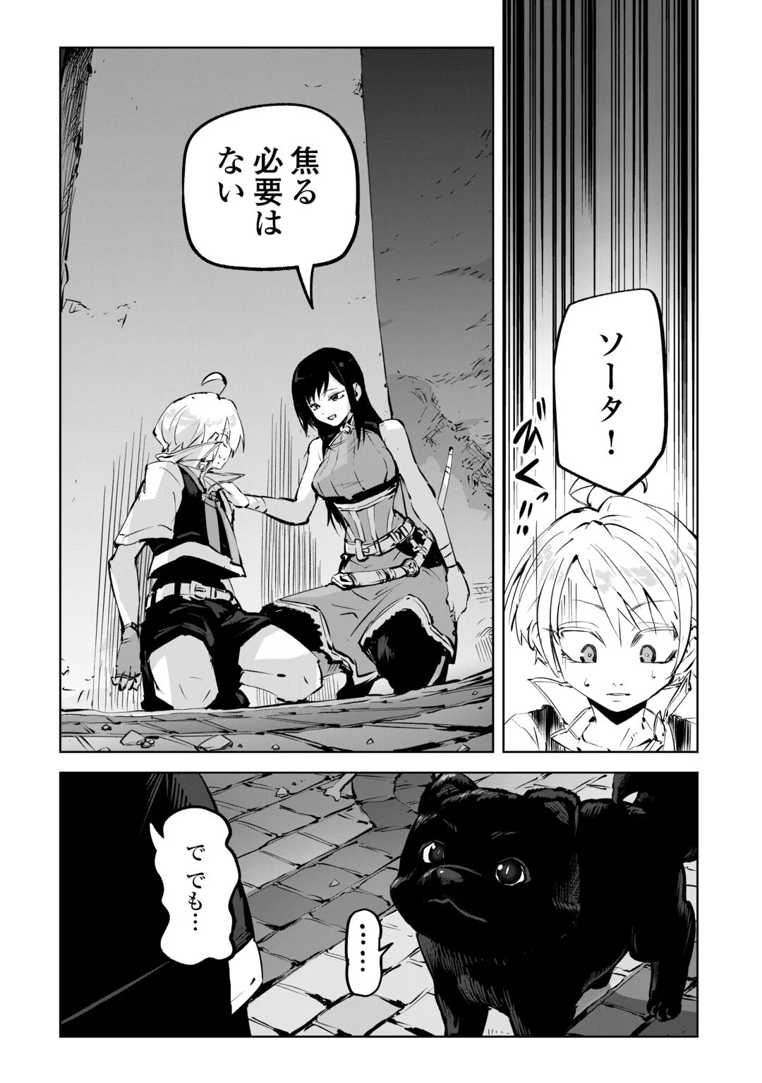 Hirotta Koinu ga Cerberus deshita Chapter 4 23ページ