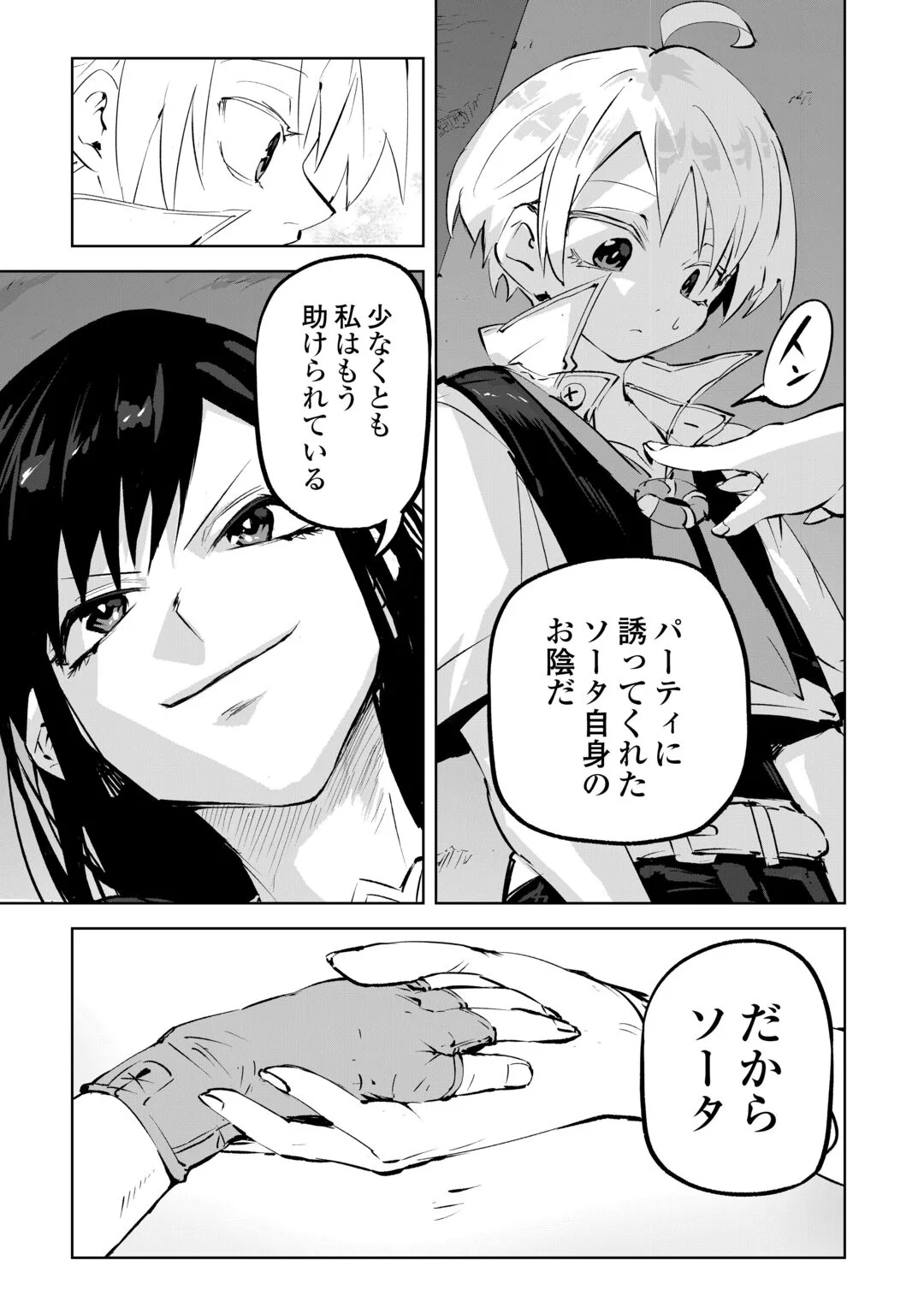 Hirotta Koinu ga Cerberus deshita Chapter 4 25ページ