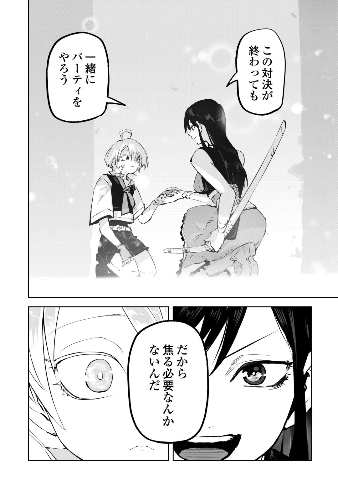 Hirotta Koinu ga Cerberus deshita Chapter 4 26ページ