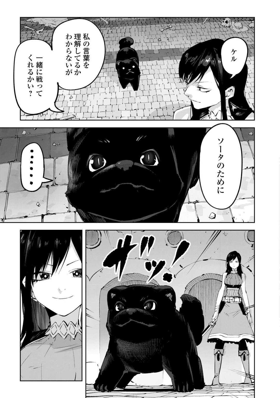 Hirotta Koinu ga Cerberus deshita Chapter 4 29ページ