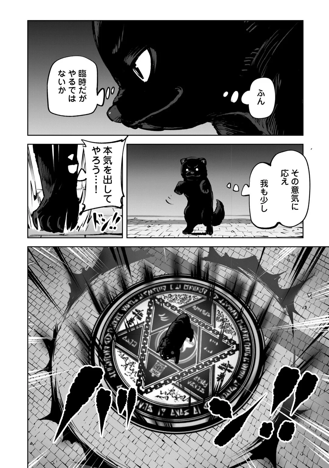 Hirotta Koinu ga Cerberus deshita Chapter 4 30ページ