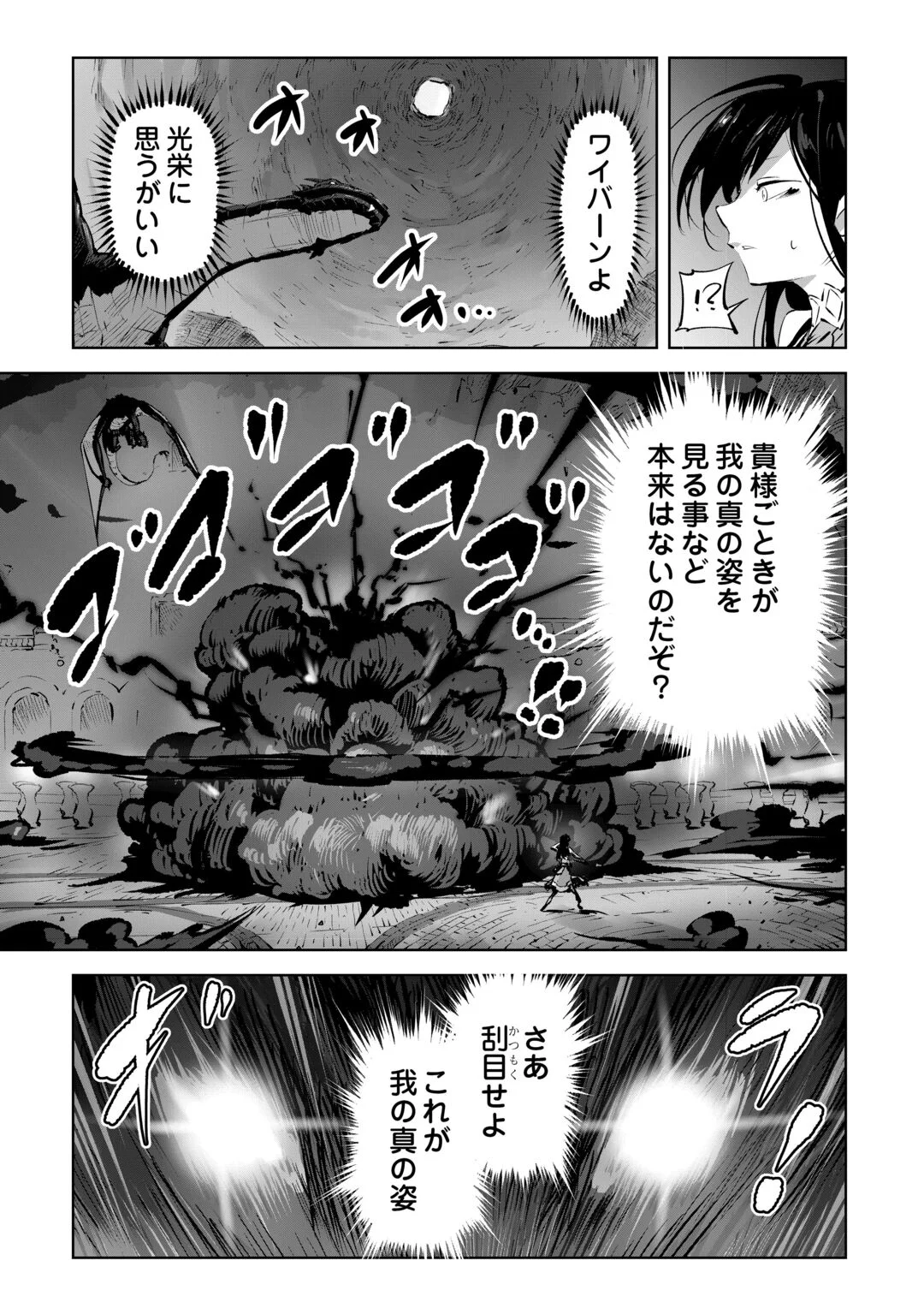 Hirotta Koinu ga Cerberus deshita Chapter 4 31ページ