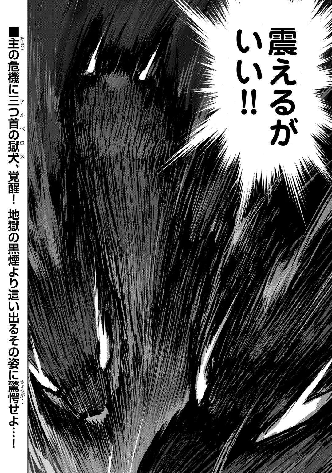 Hirotta Koinu ga Cerberus deshita Chapter 4 32ページ