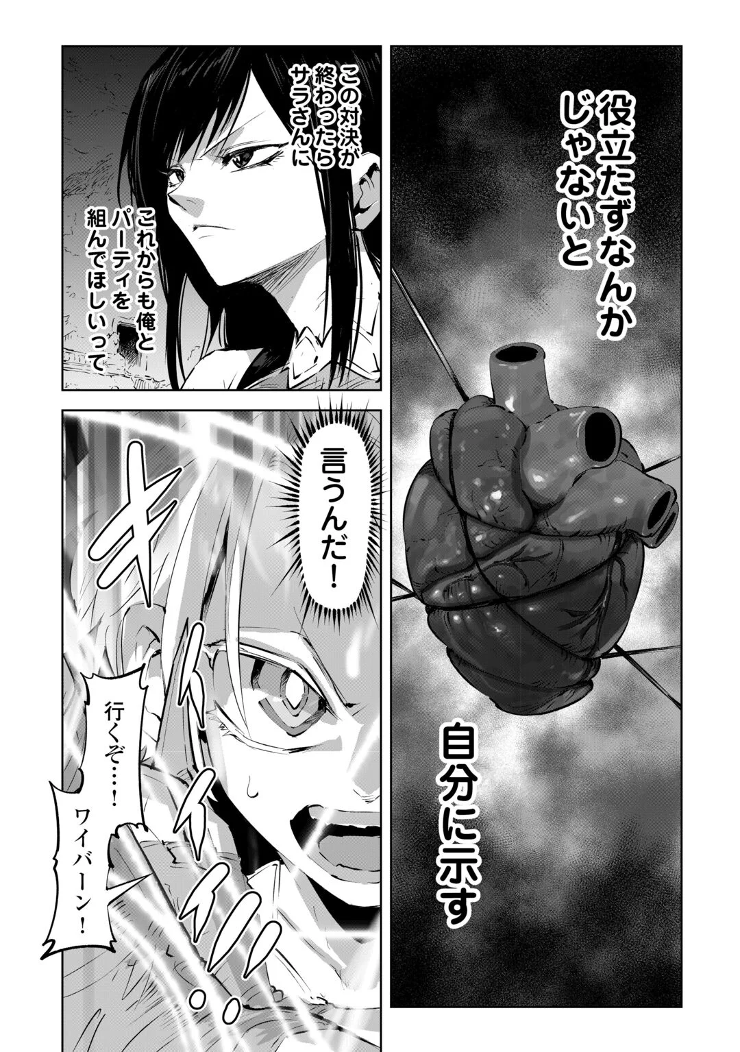 Hirotta Koinu ga Cerberus deshita Chapter 4 6ページ