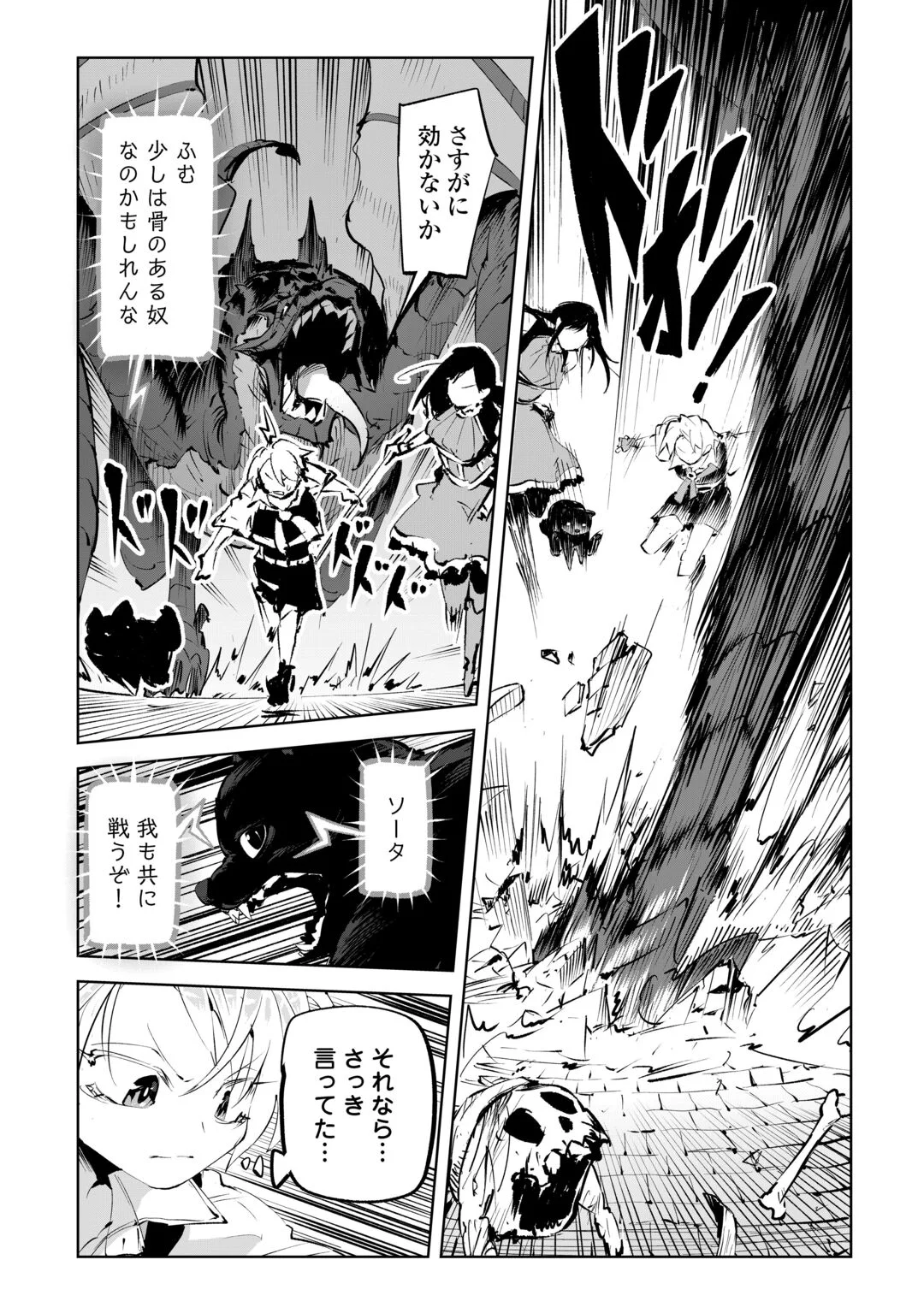 Hirotta Koinu ga Cerberus deshita Chapter 4 8ページ