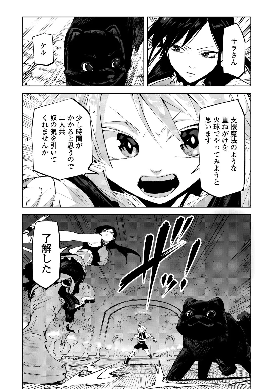 Hirotta Koinu ga Cerberus deshita Chapter 4 9ページ