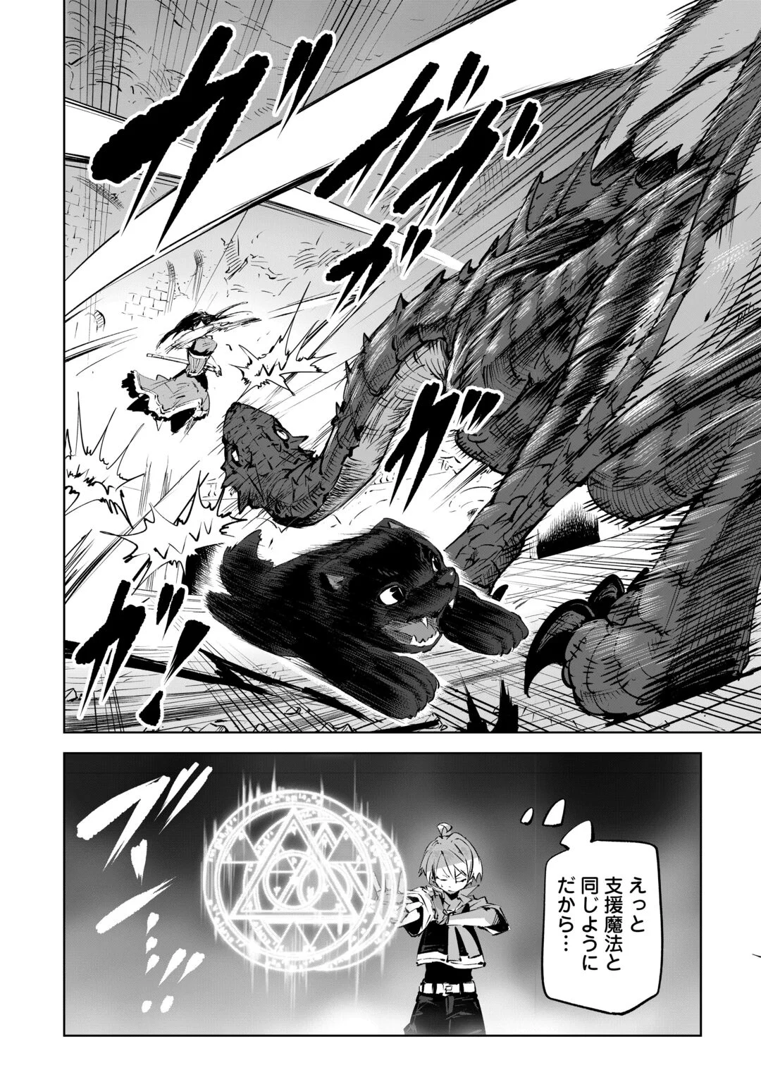 Hirotta Koinu ga Cerberus deshita Chapter 4 10ページ