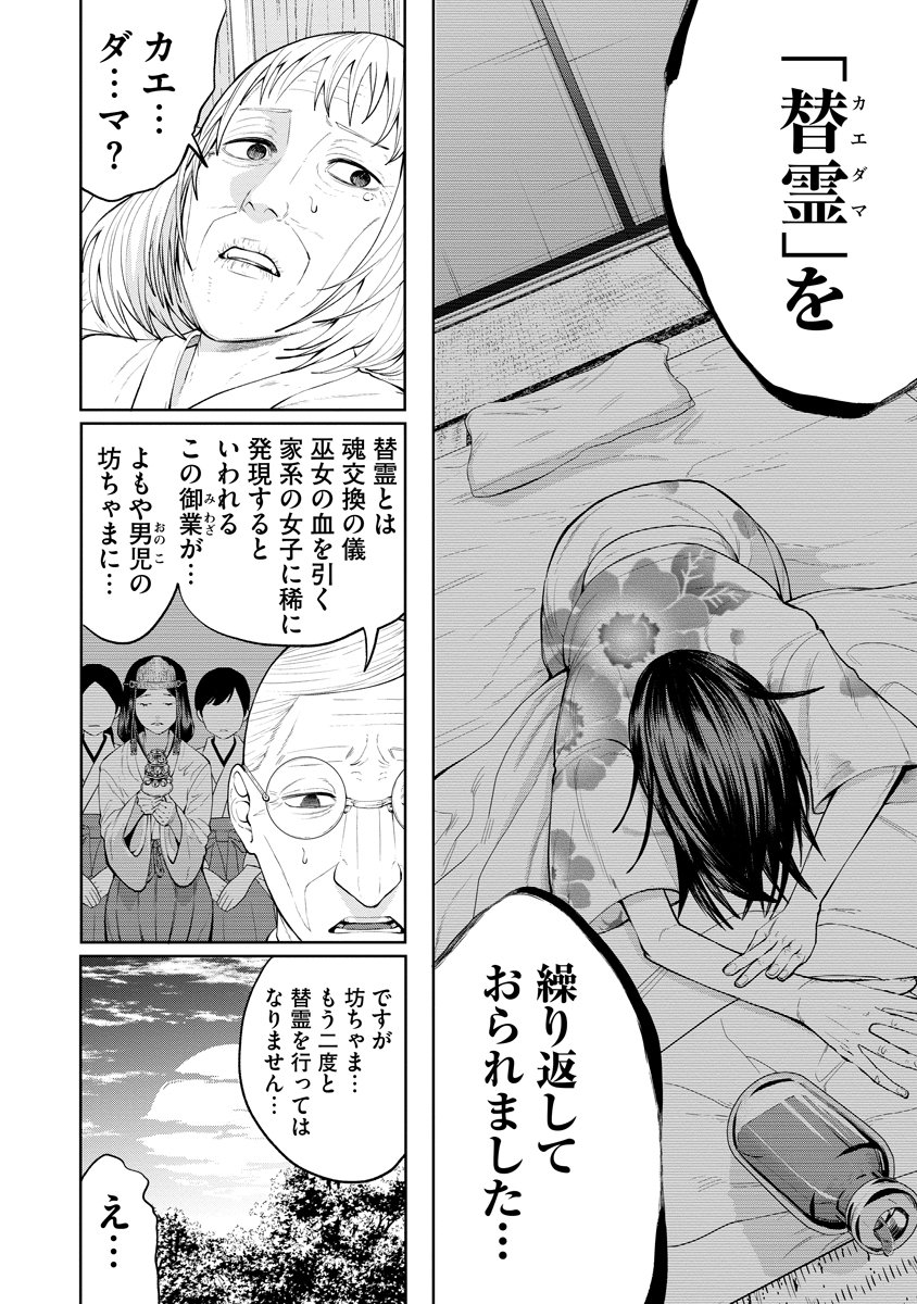 Kae Dama Chapter 4 12ページ