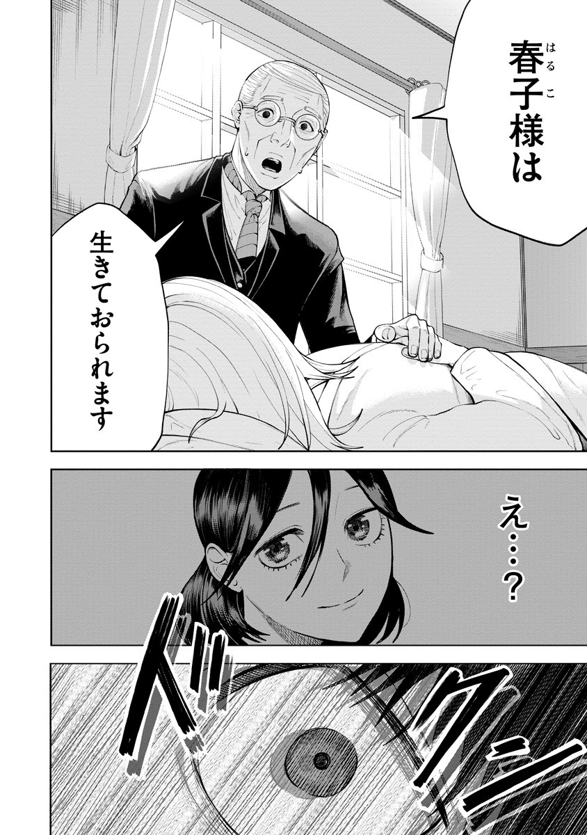 Kae Dama Chapter 4 14ページ