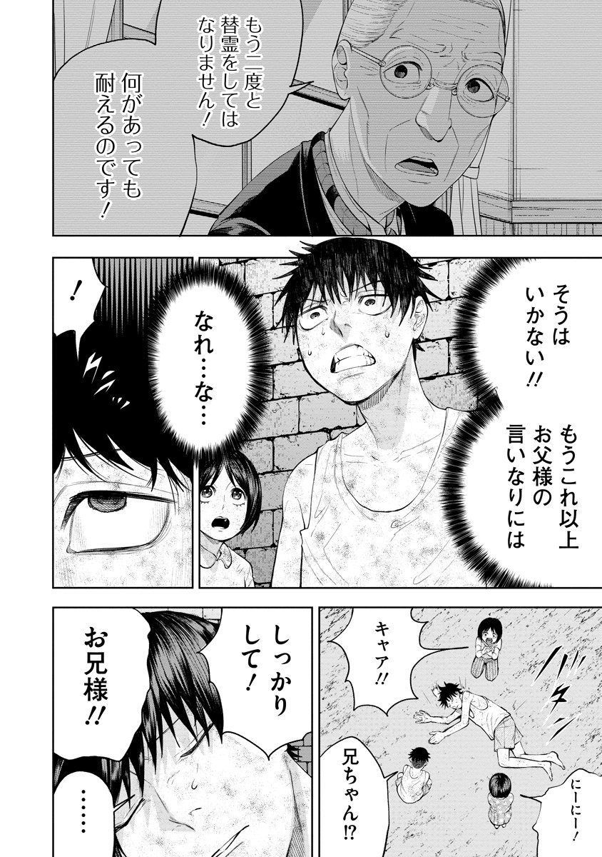 Kae Dama Chapter 4 16ページ