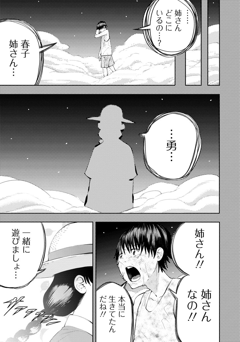 Kae Dama Chapter 4 17ページ
