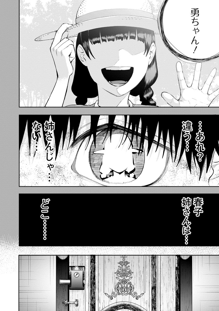 Kae Dama Chapter 4 18ページ