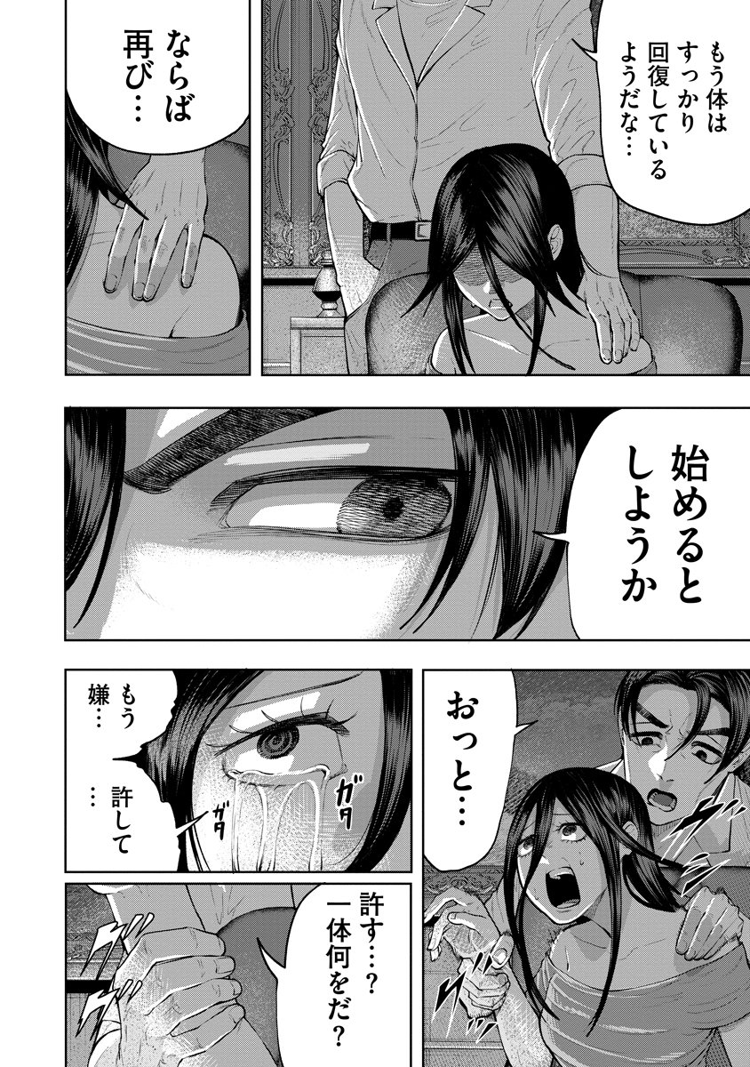 Kae Dama Chapter 4 20ページ