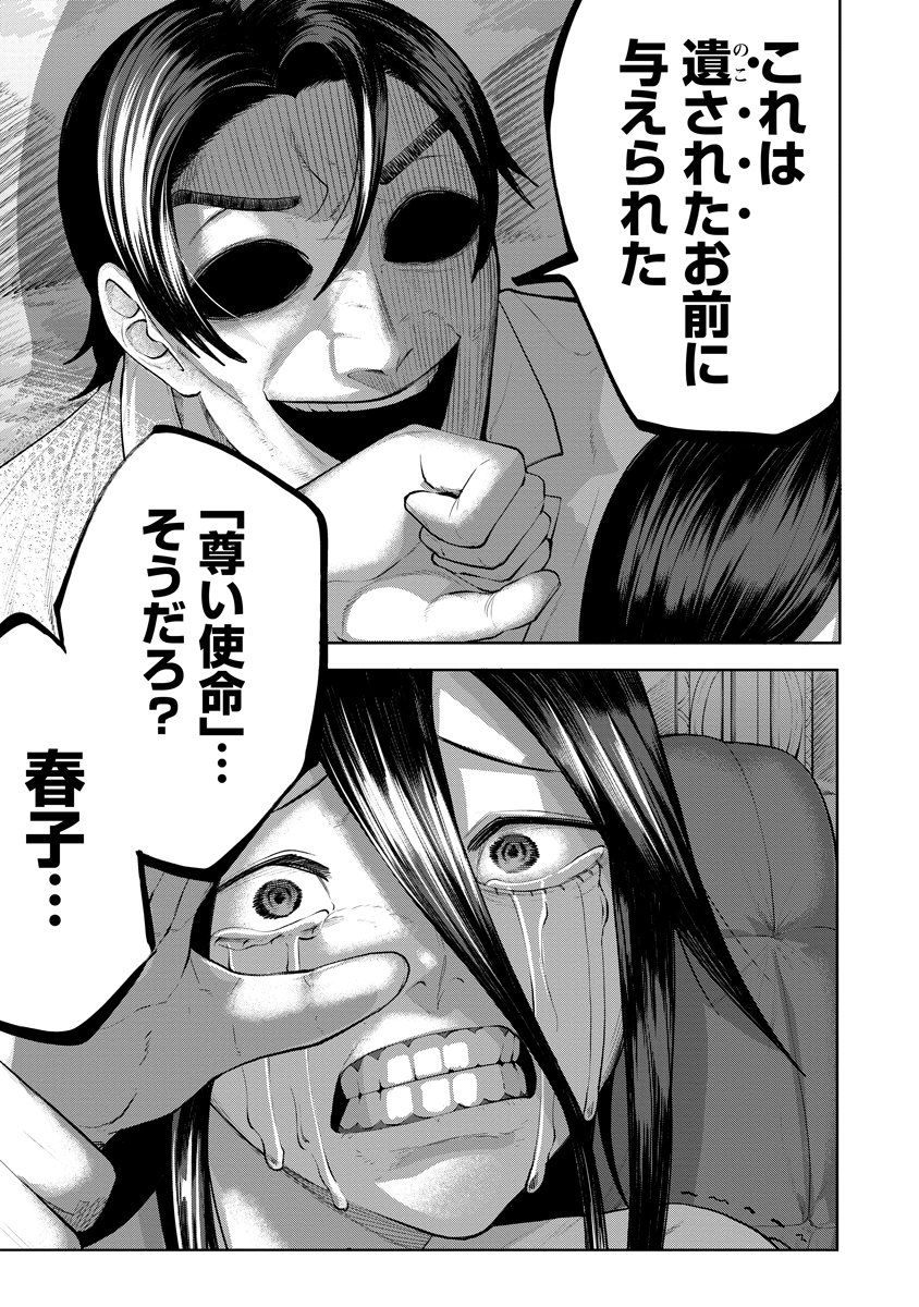 Kae Dama Chapter 4 21ページ
