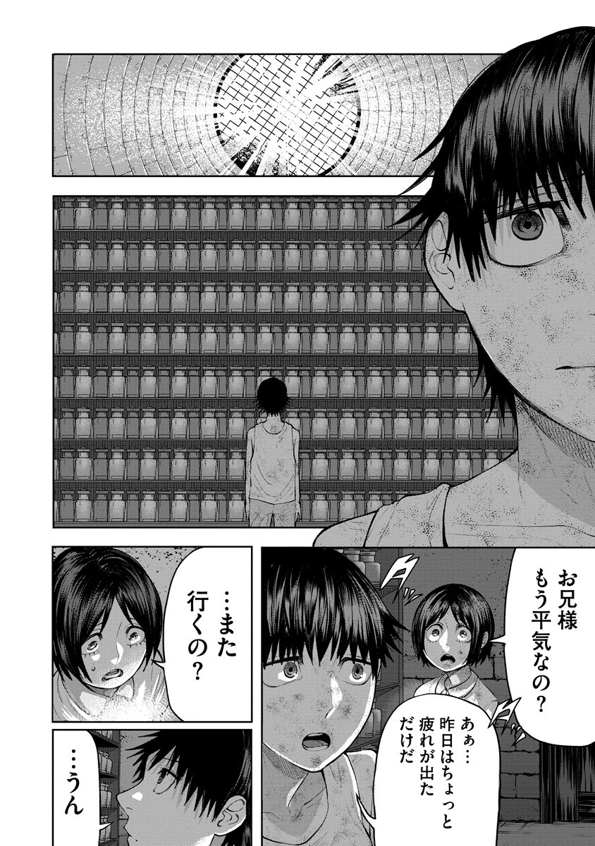 Kae Dama Chapter 4 22ページ