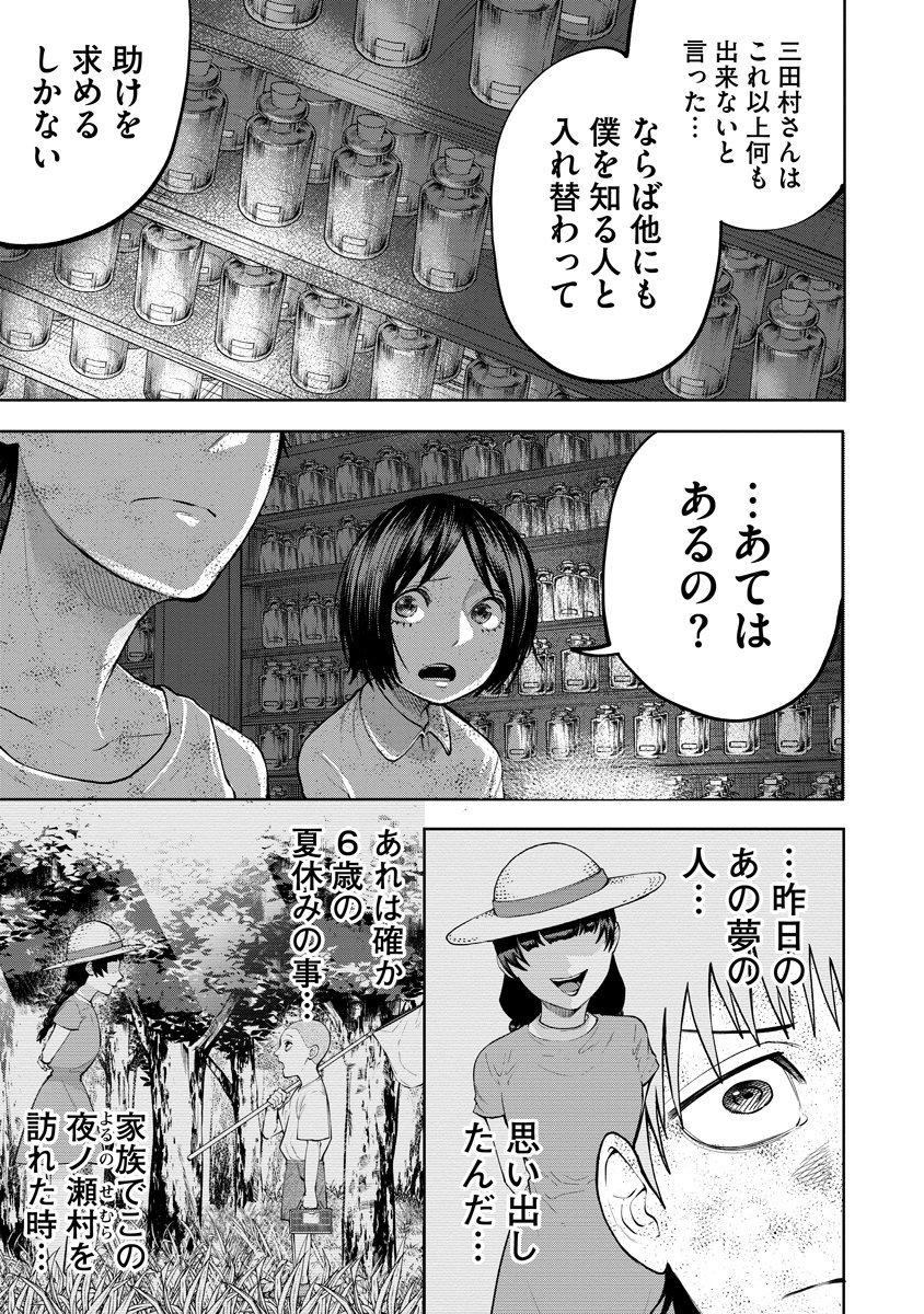 Kae Dama Chapter 4 23ページ
