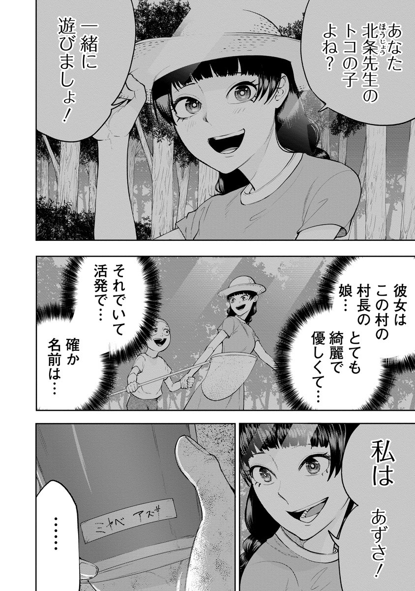 Kae Dama Chapter 4 24ページ