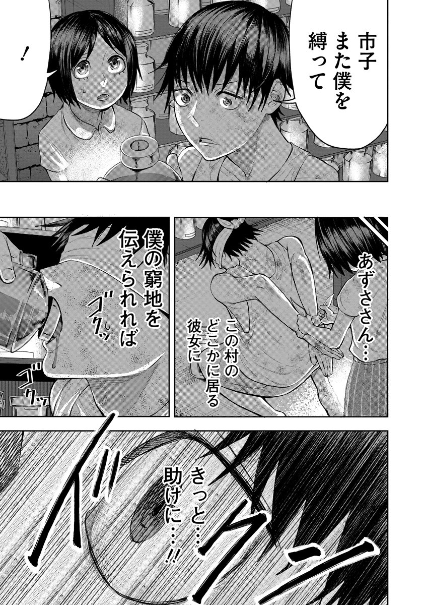 Kae Dama Chapter 4 25ページ