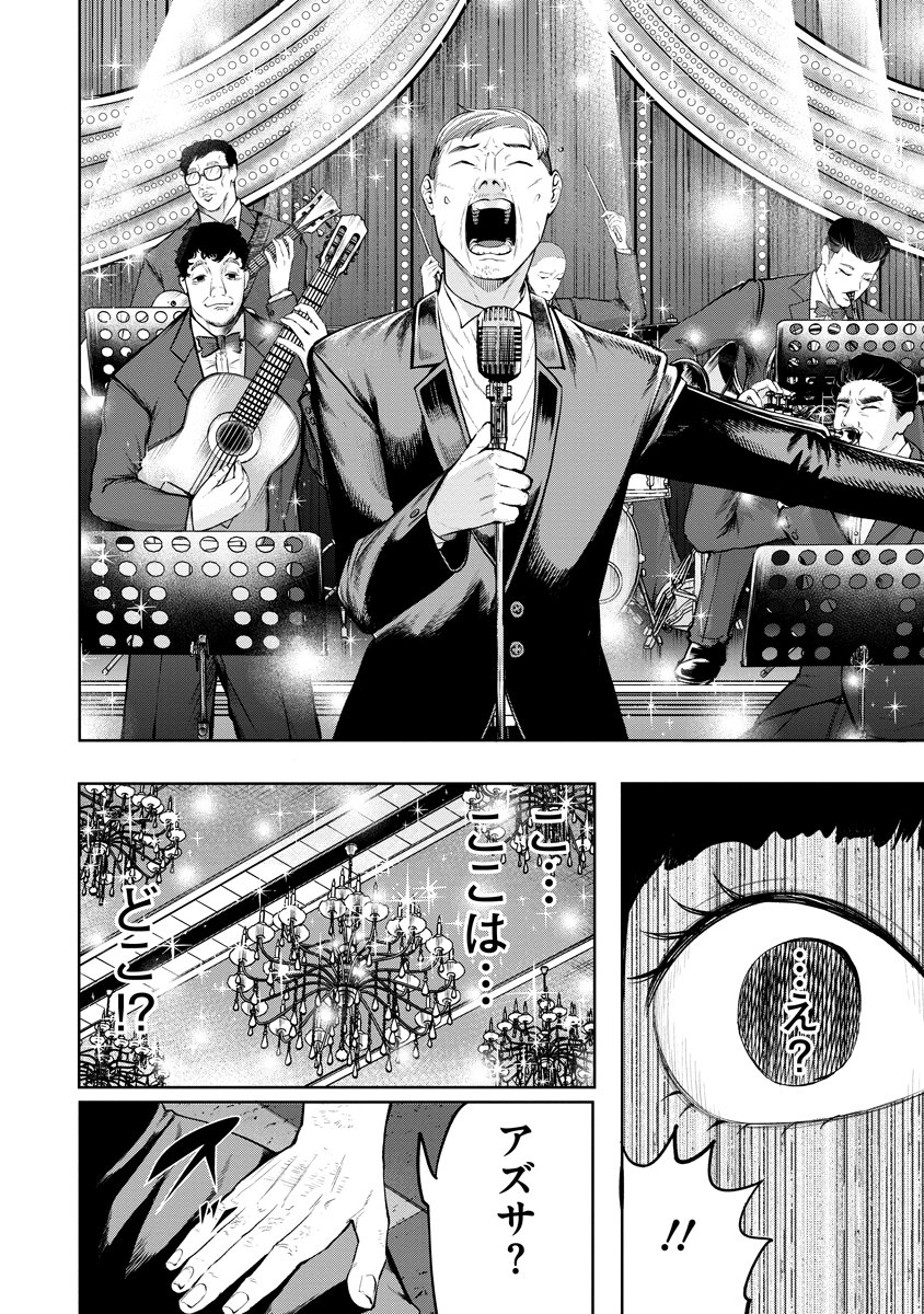 Kae Dama Chapter 4 26ページ